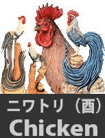 酉彫刻　ニワトリ　鶏　彫刻集