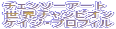 �`�F���\�[�A�[�g ���E�`�����s�I�� �P�C�W�E�v���t�B��