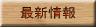 �ŐV��� 