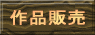 ��i�̔�