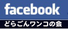 フェイスブックページへ