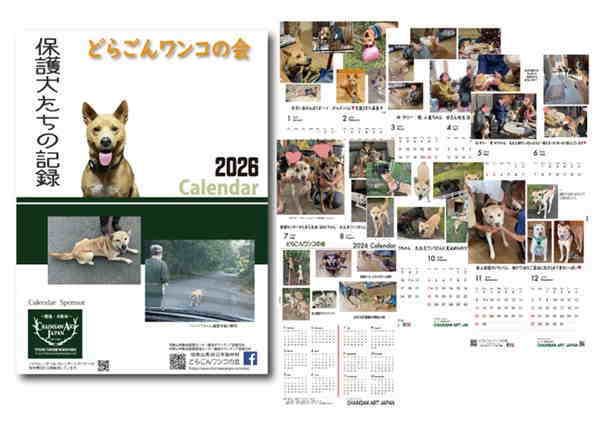 2026どらごんワンコの会カレンダー